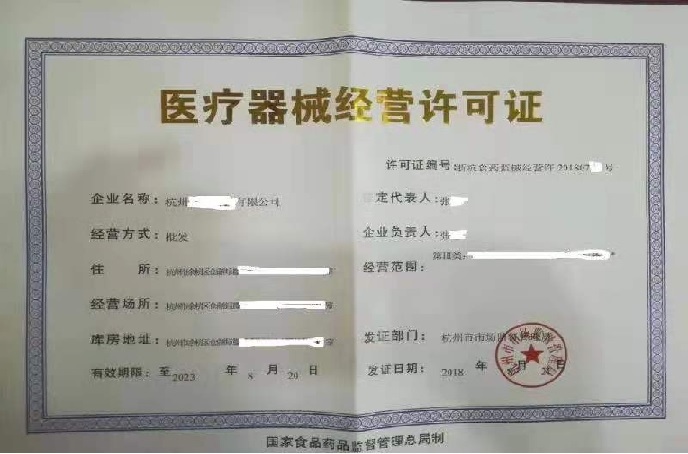 医疗器械经营许可.jpg 医疗器械经营许可.jpg