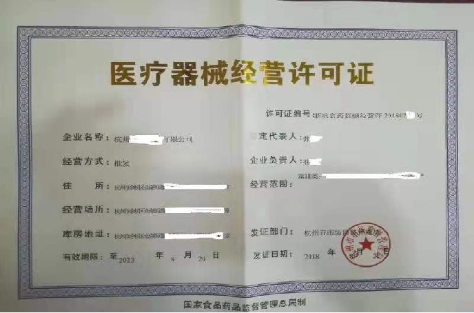 医疗器械经营许可证.jpg 医疗器械经营许可证.jpg