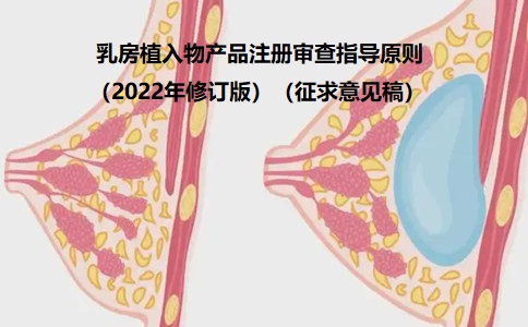 乳房植入物产品注册.jpg